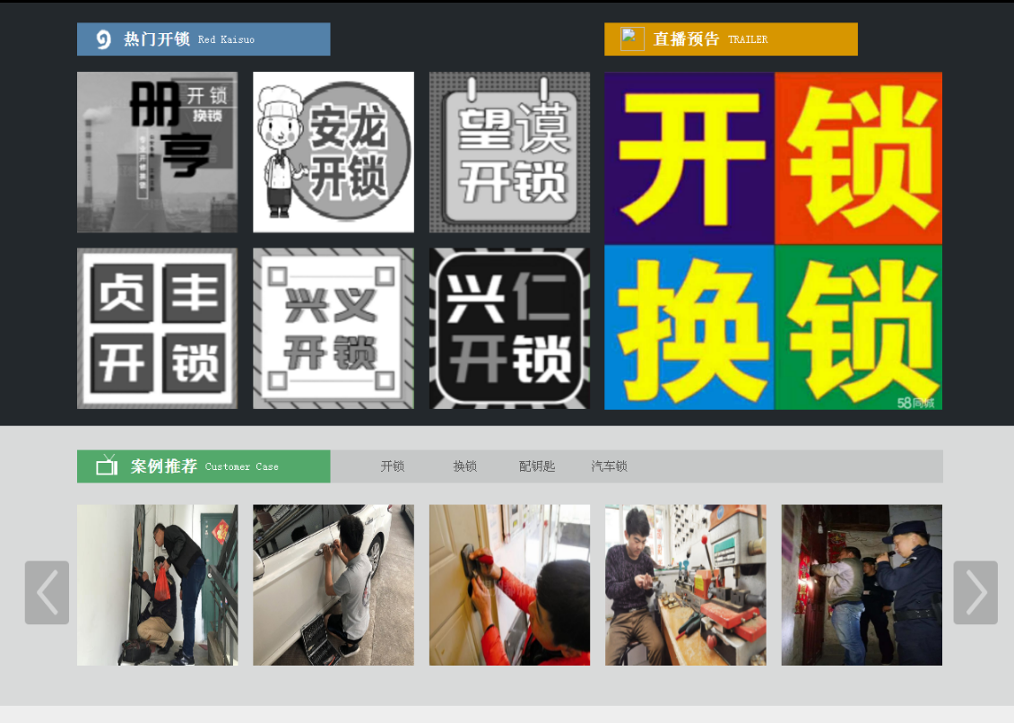 双流黔西南开锁网门户网站